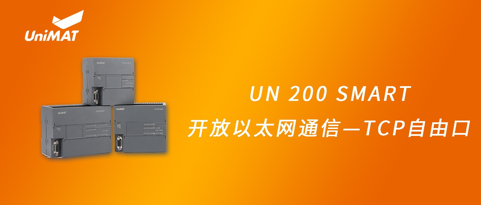 UN 200 SMART̫ͨšTCPɿ