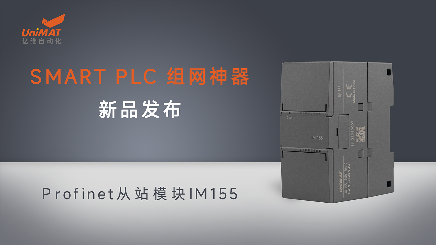 cq9ӹSMARTProfinetվģIM155Ʒ